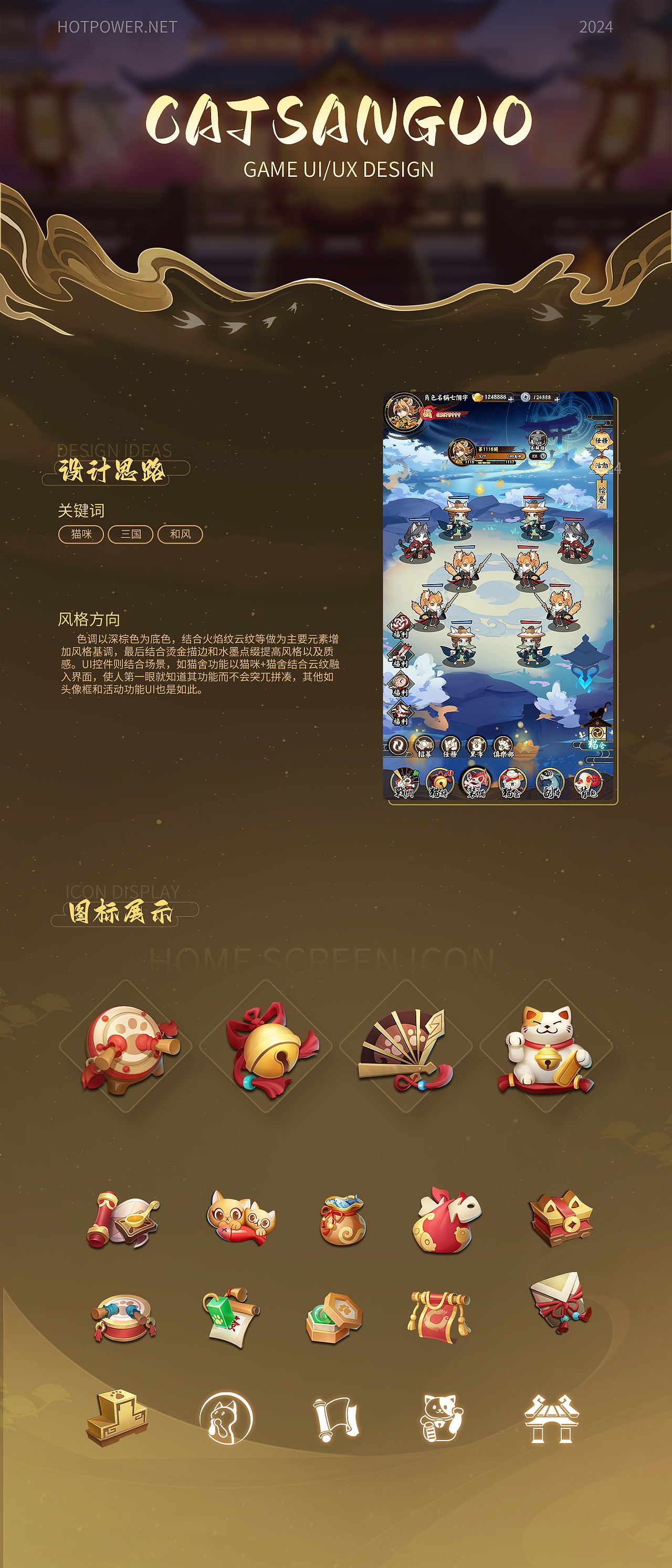 hotpower两套游戏UI项目总结