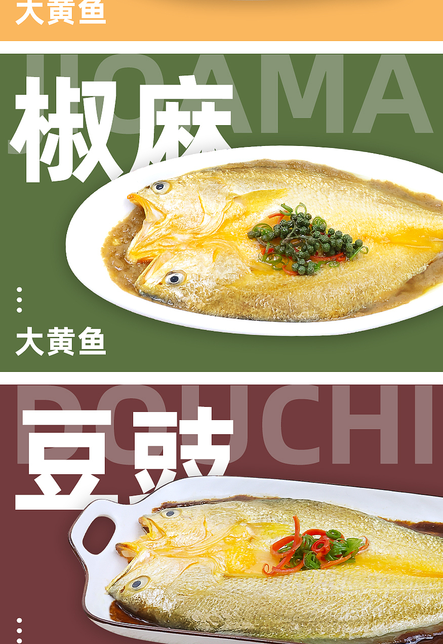预制黄鱼鲞详情（图ZMzU4NzM3NzI0） - 电商 - 站酷设计师Maymay阿原创素材 - 站酷ZCOOL