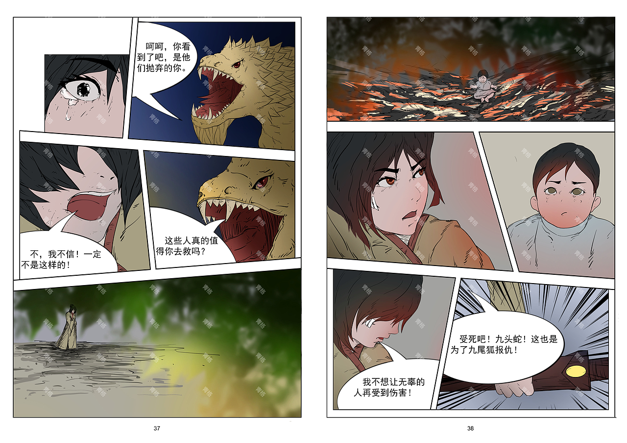 短篇漫画《青山》