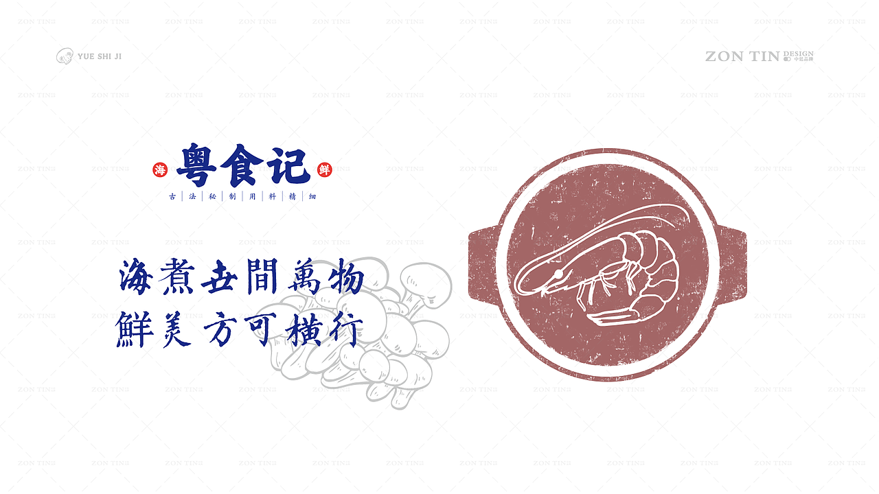 粤食记|潮汕砂锅粥餐饮品牌vi设计×中廷品牌设计(图ZMzQ0MTg2NTA0) - 品牌 - 站酷设计师中廷品牌设计原创素材 - 站酷ZCOOL