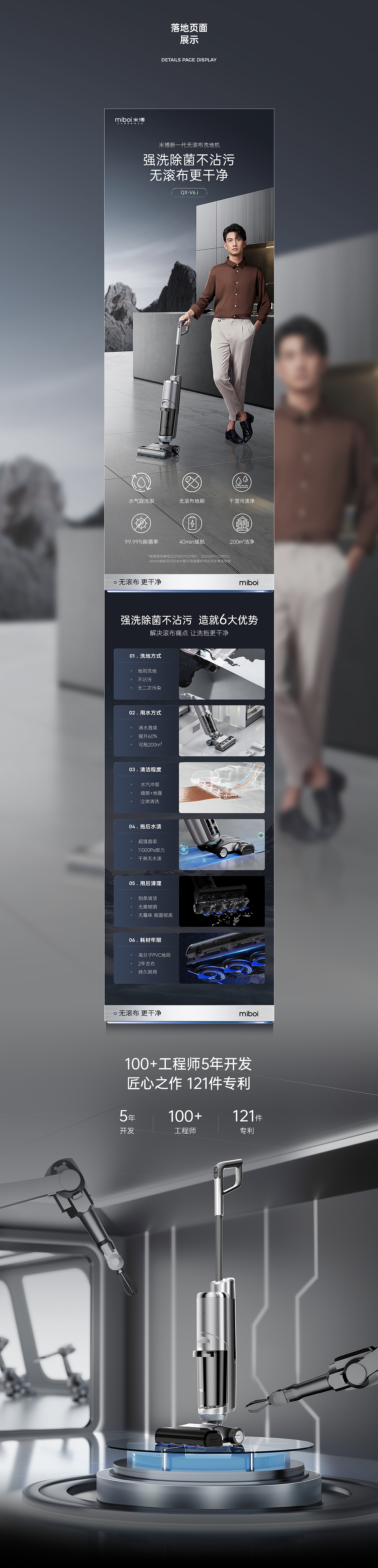 来辰 x 方太米博 无滚布洗地机详情页视觉升级(图ZMzAyNDc3NjAw) - 电商 - 站酷设计师来辰原创素材 - 站酷ZCOOL