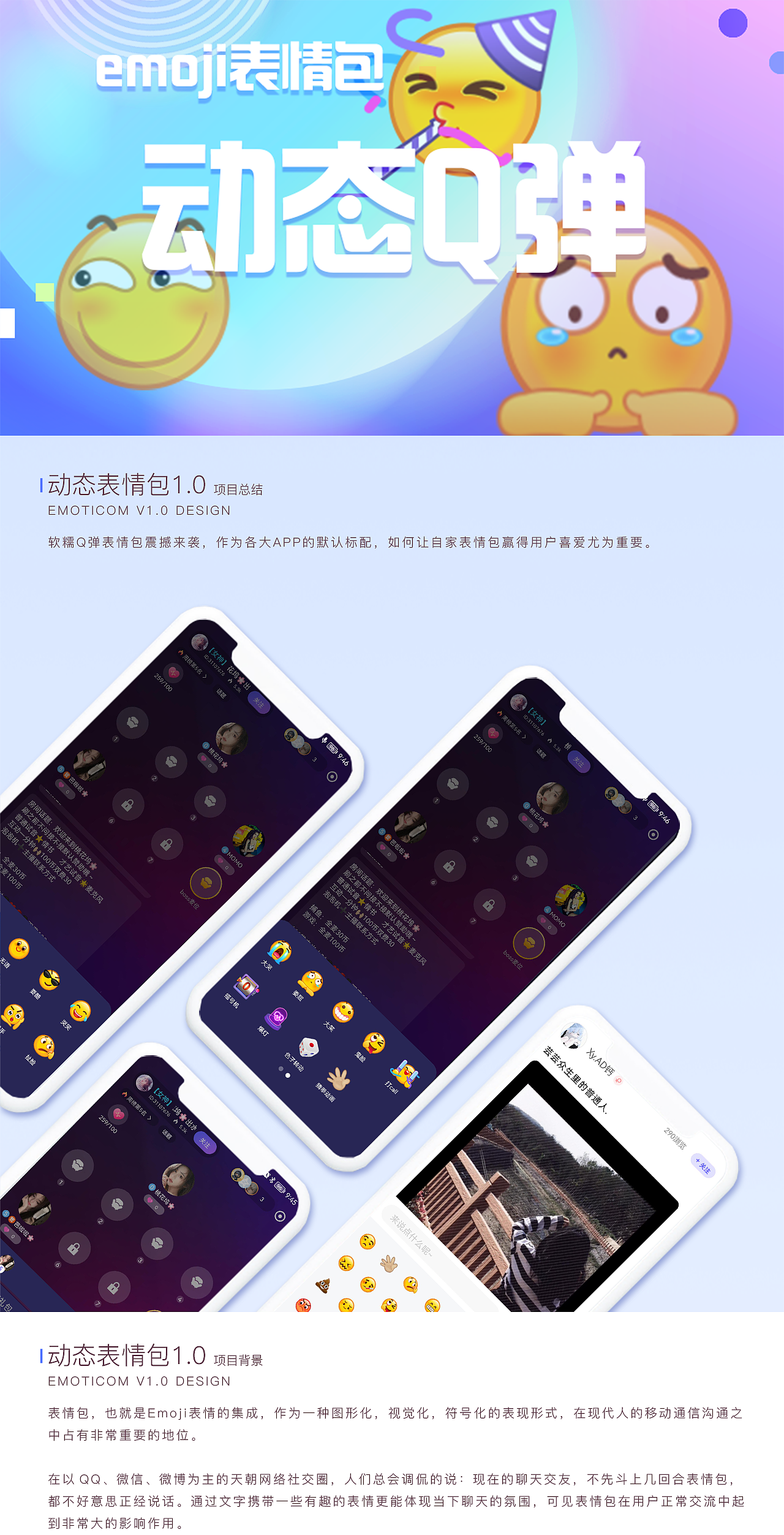 Emoji动态Q弹表情包