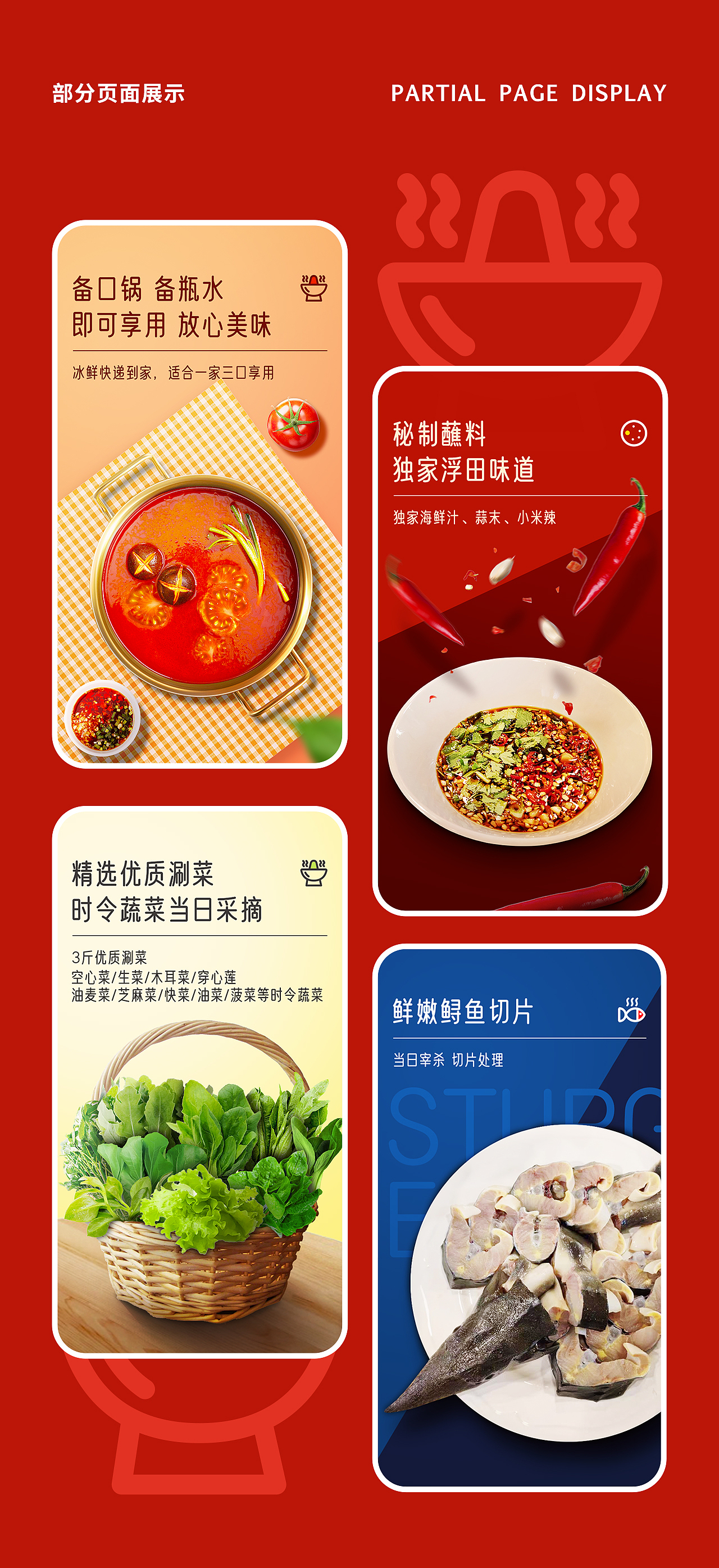 番茄鱼火锅详情页