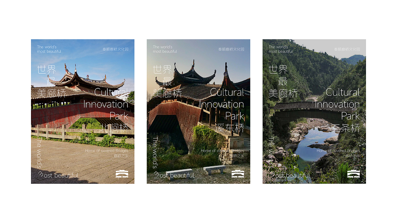 泰顺廊桥丨世界最美廊桥（图ZMzI4NTc5NzEy） - 品牌 - 站酷设计师一个炸毛设计原创素材 - 站酷ZCOOL