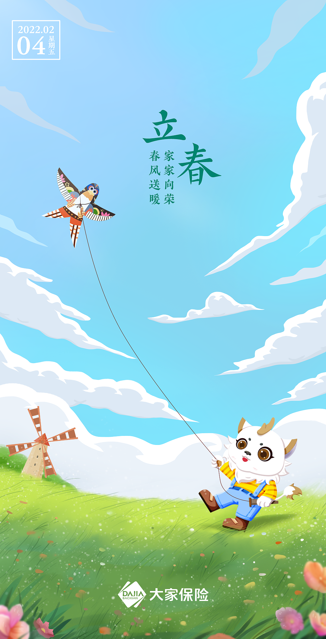 2022上半年节气插画合集