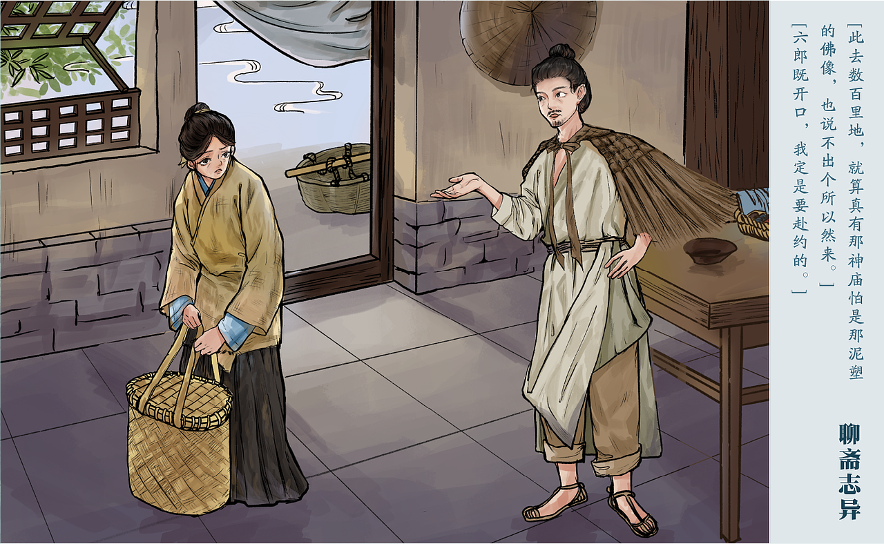 插图设计《聊斋志异:王六郎》