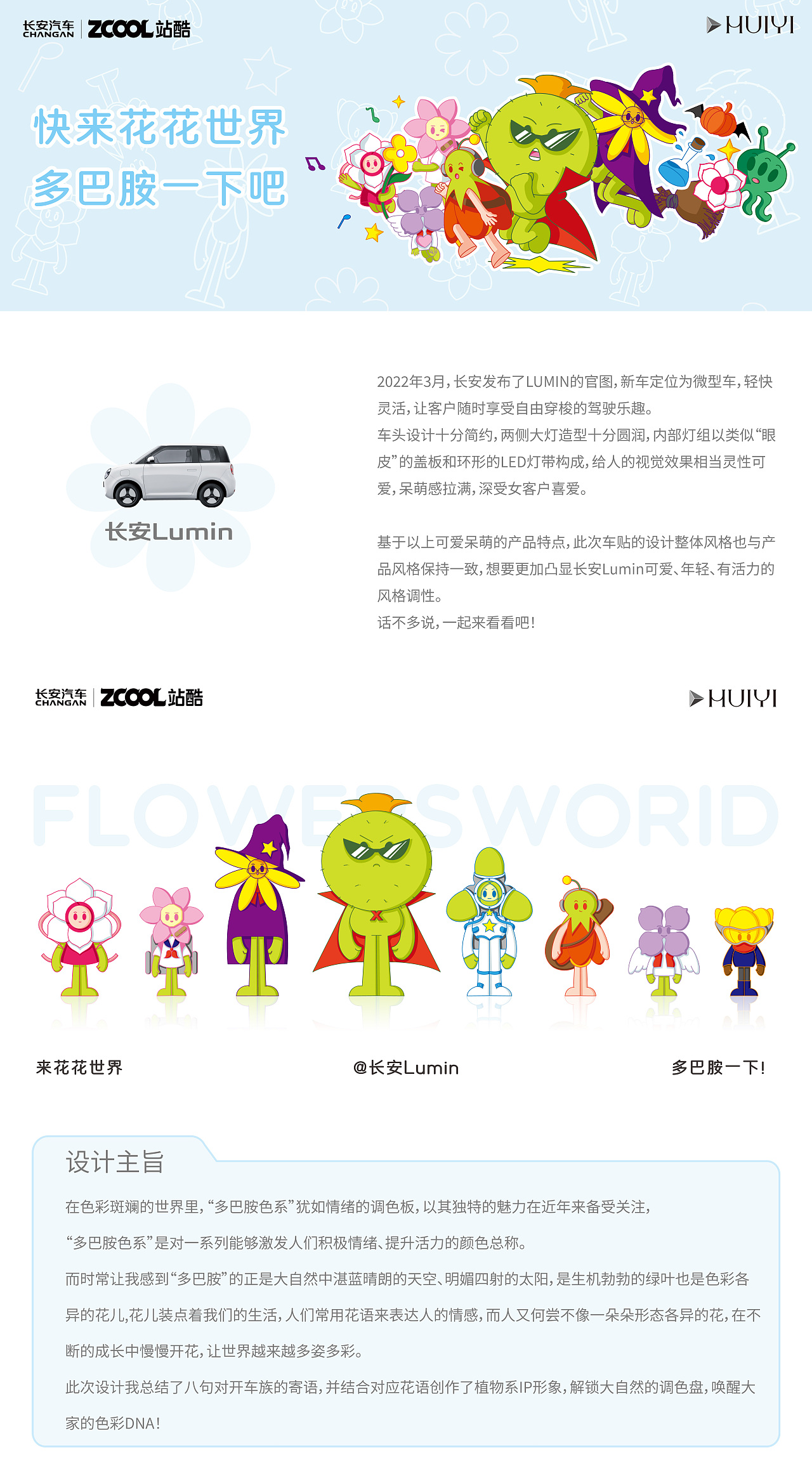 【长安Lumin】带你去花花世界 多巴胺一下！（图ZMzY5MTEyMjIw） - 图案 - 站酷设计师慧依huiyi原创素材 - 站酷ZCOOL
