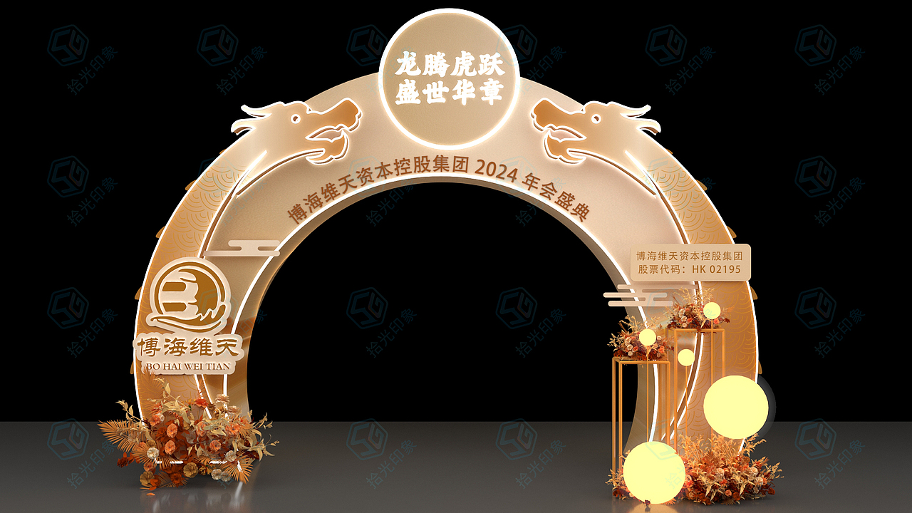 年会，上市晚宴，美陈，合影，打卡，舞美设计，门头（图ZMzYwNDk3NjI4） - 其他三维 - 站酷设计师拾光印象u原创素材 - 站酷ZCOOL