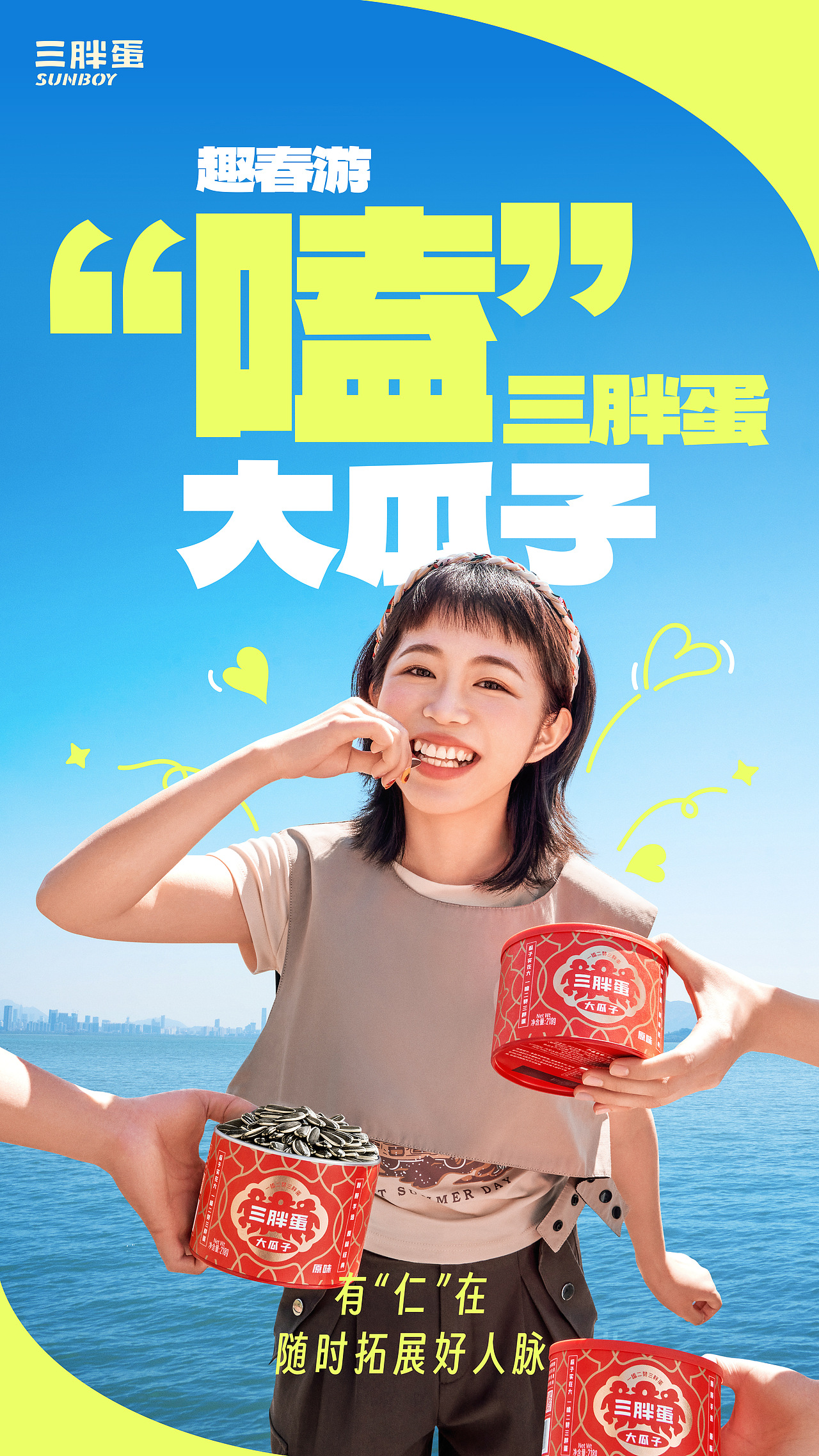 三胖蛋瓜子｜春季出游系列（图ZMzY2OTE0NzU2） - 产品摄影 - 站酷设计师杨华彬原创素材 - 站酷ZCOOL