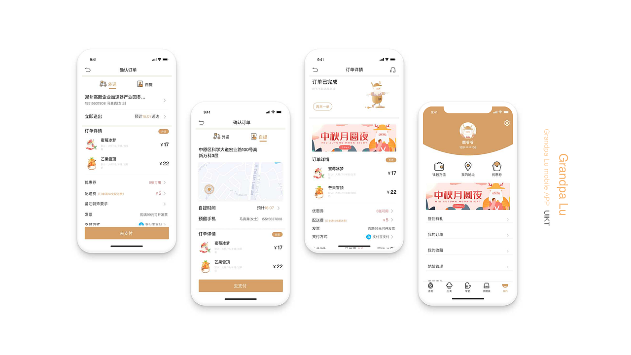 鹿爷爷APP界面设计