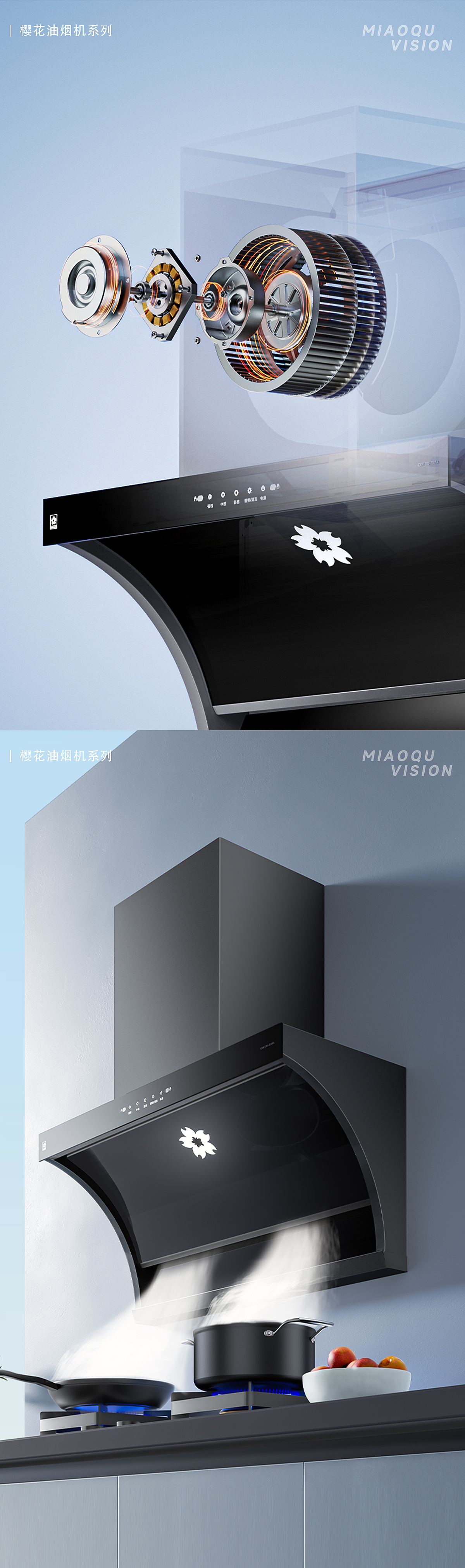 妙趣视觉【樱花油烟机详情视觉作品分享】