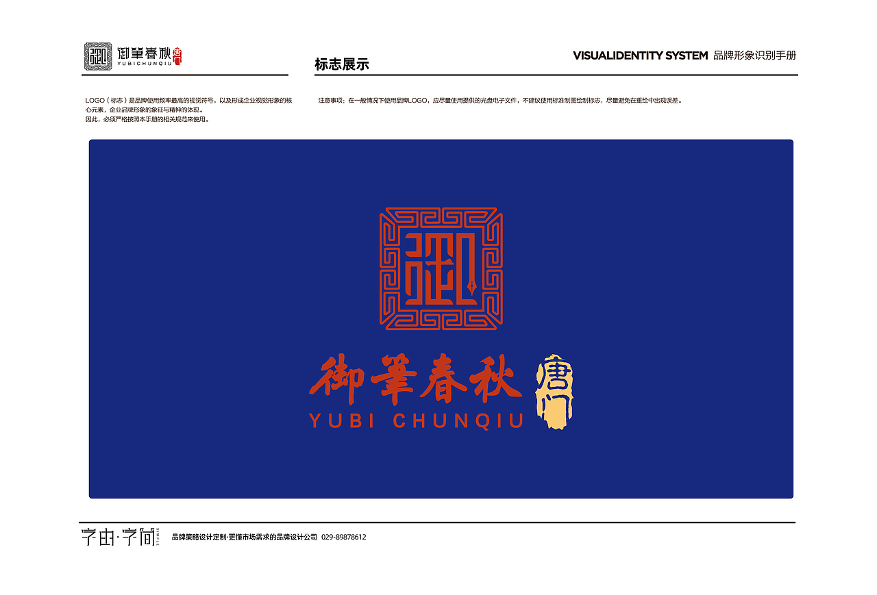 书法教育品牌-(御笔春秋)唐门 VI设计