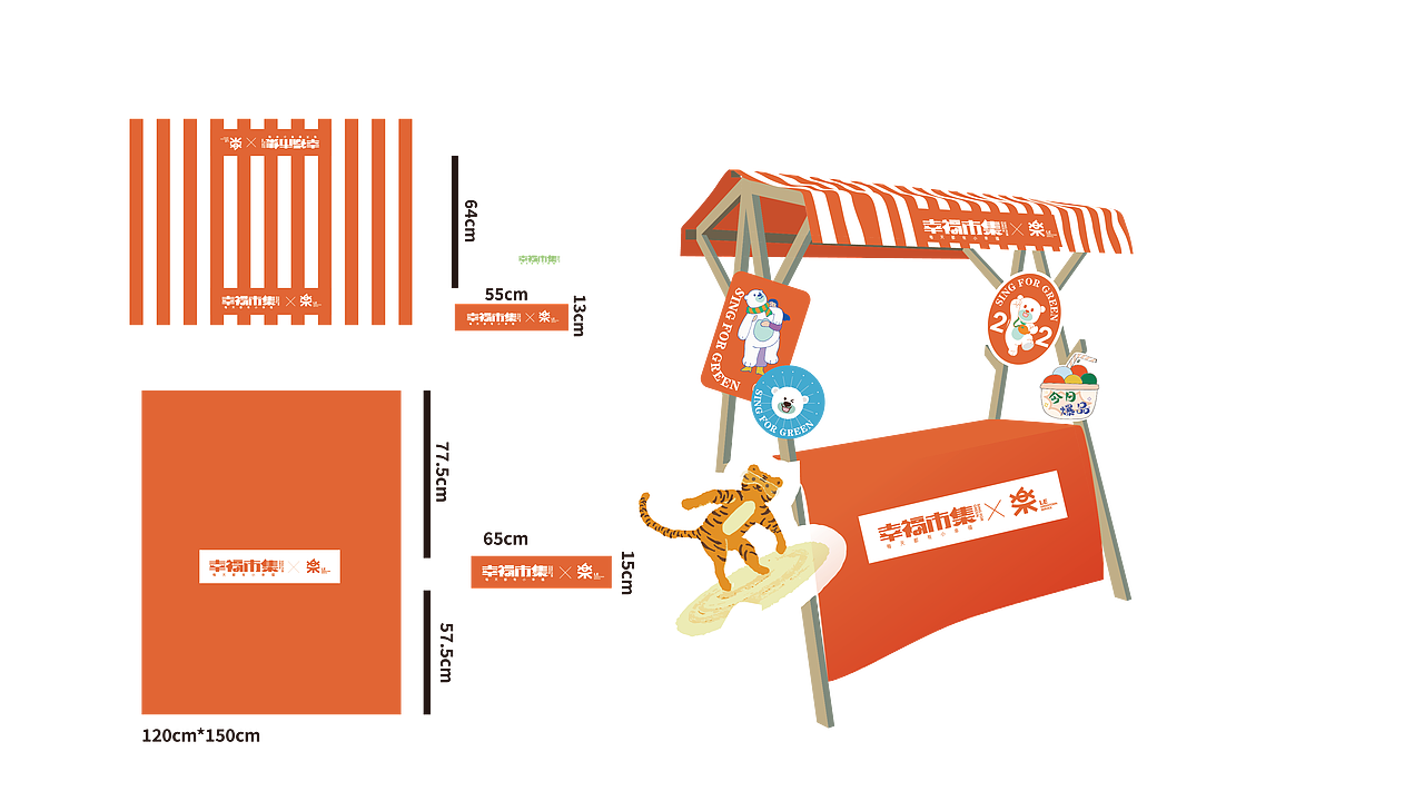 幸福市集（圖ZMzYzODgyMTYw） - 宣傳物料 - 站酷設(shè)計師謎之迷之原創(chuàng)素材 - 站酷ZCOOL