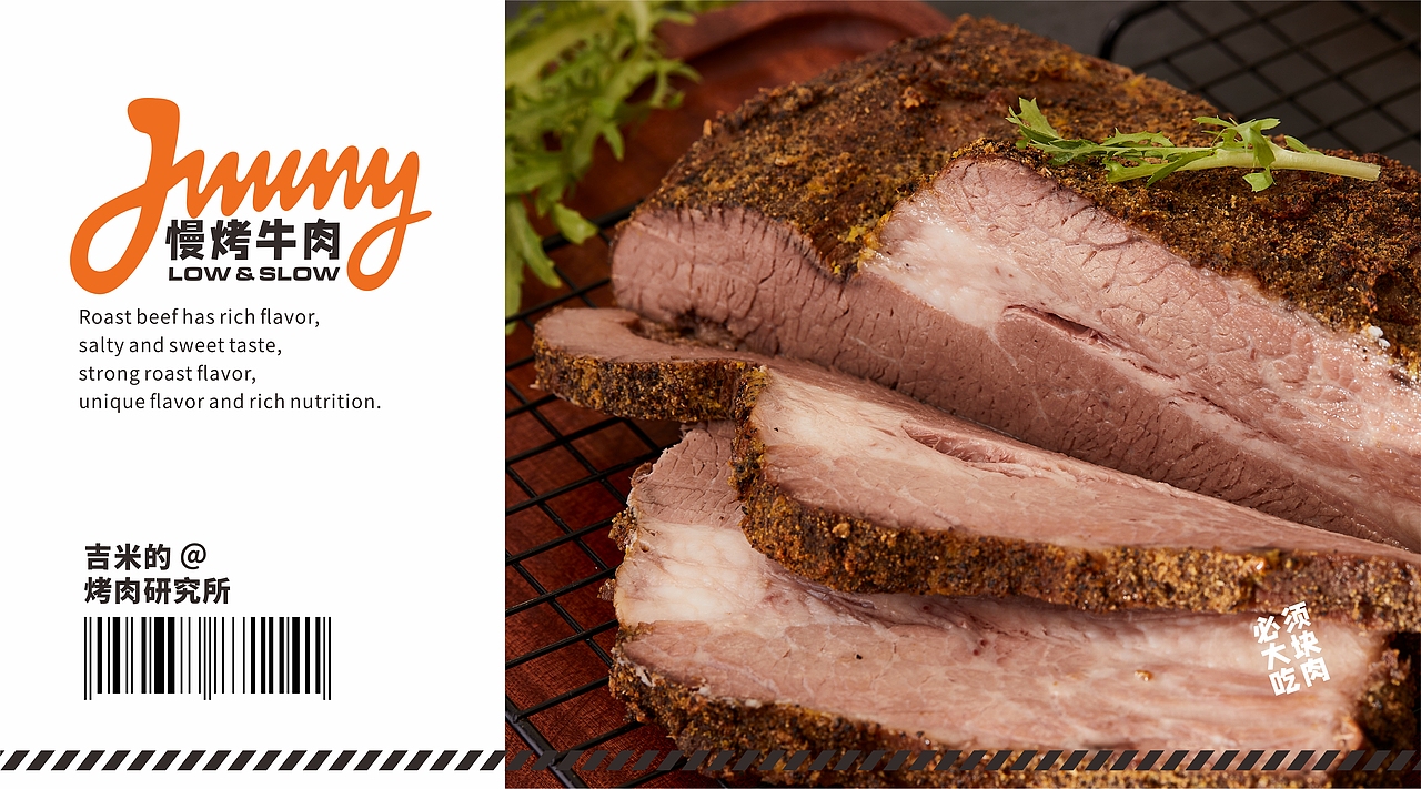 jimmy's 慢烤牛肉餐饮品牌（图ZMzM1MTcxMjE2） - 人物/生物 - 站酷设计师葱葱葱啊原创素材 - 站酷ZCOOL