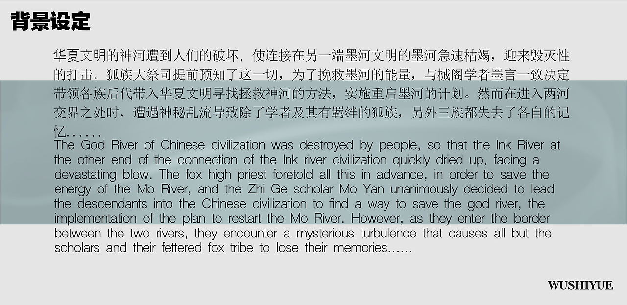 作品集《墨河文明志》