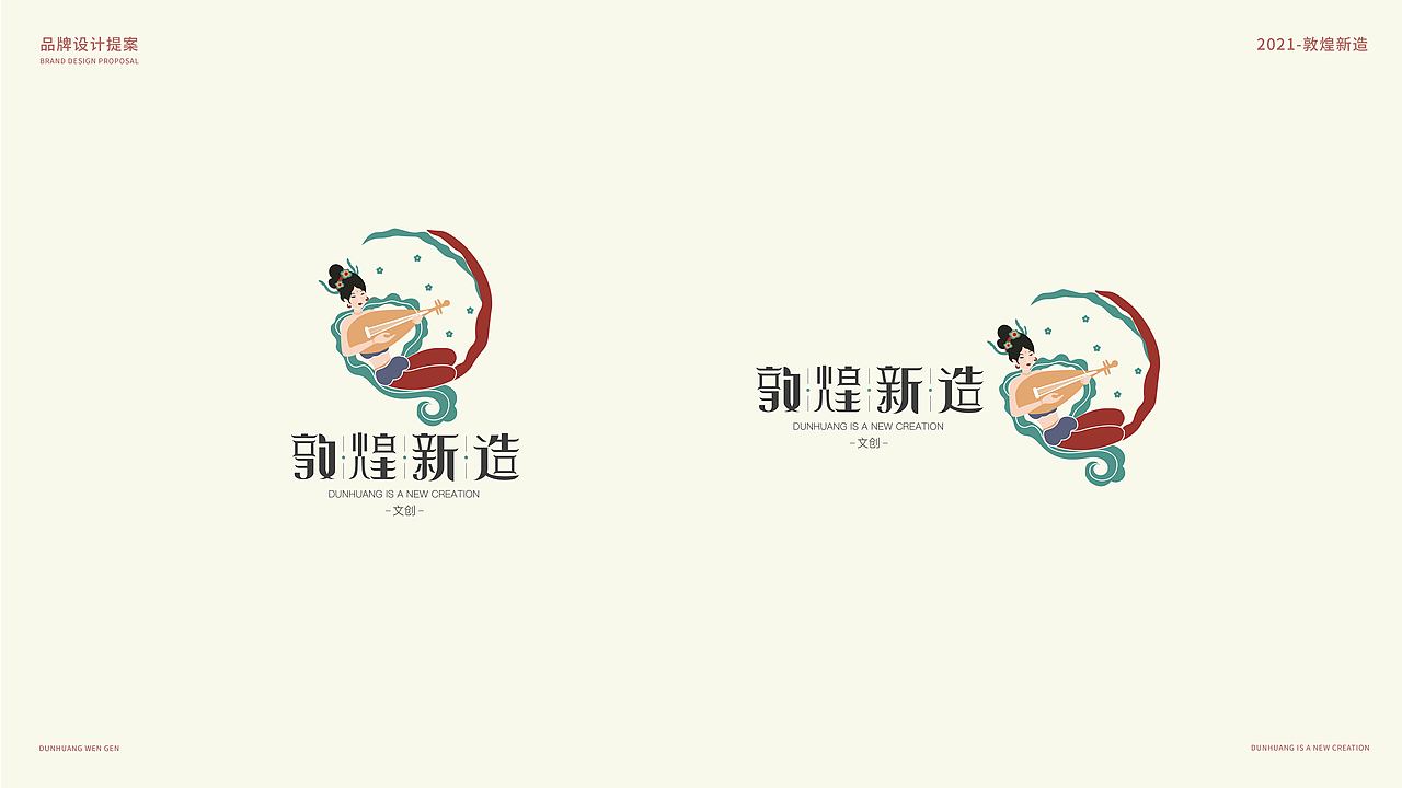 敦煌新造品牌设计