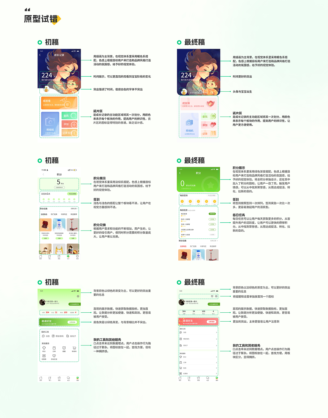 米悠育儿App作品集
