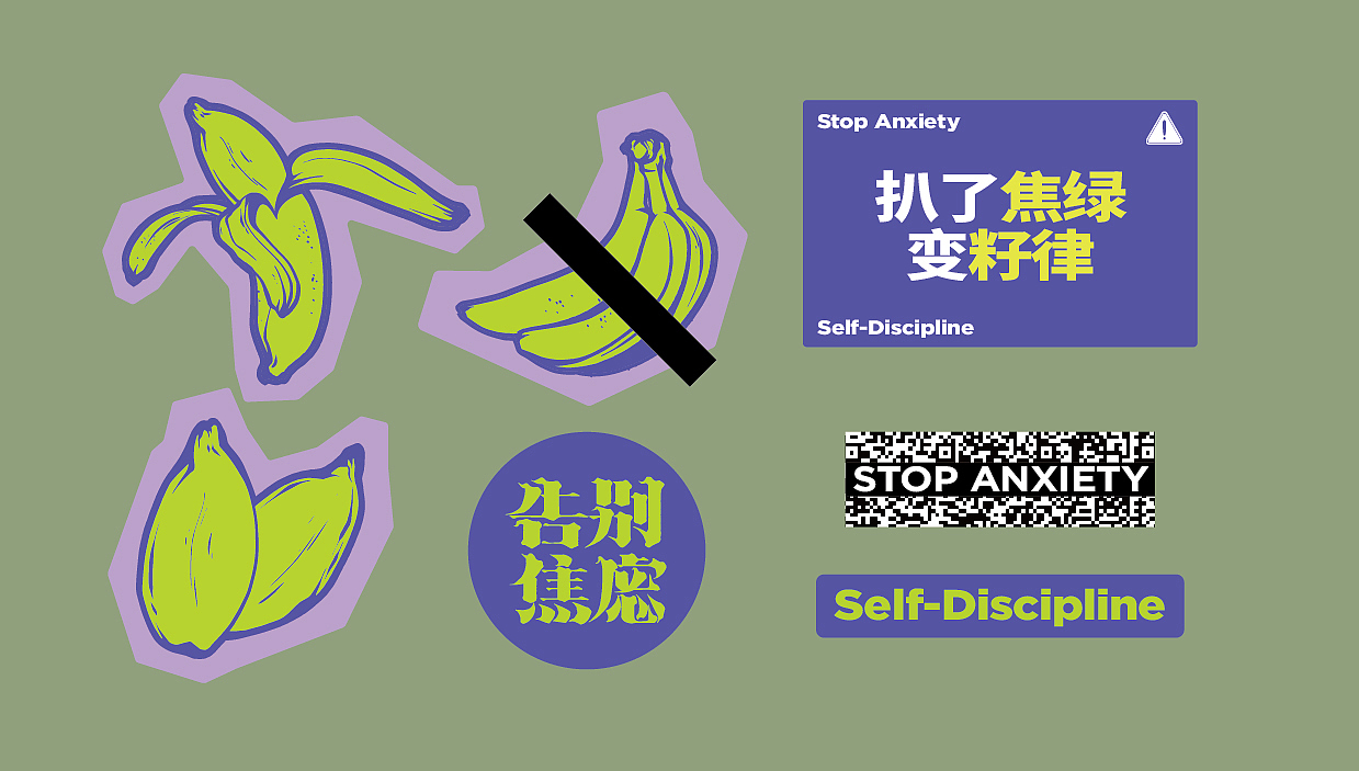 Stop Anxiety 告别焦虑丨主题类文创