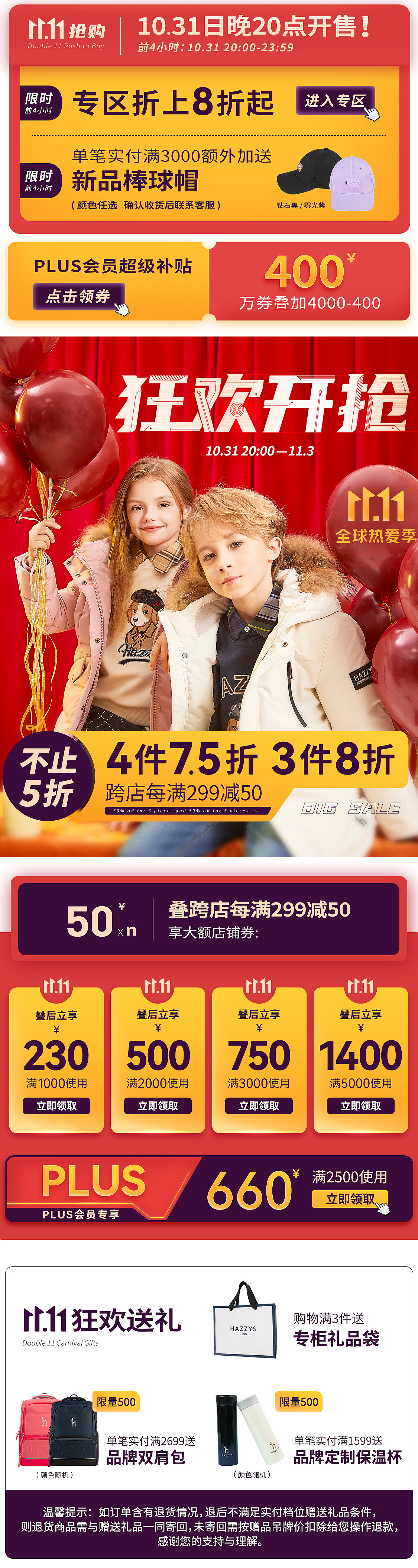 哈吉斯童装电商设计2