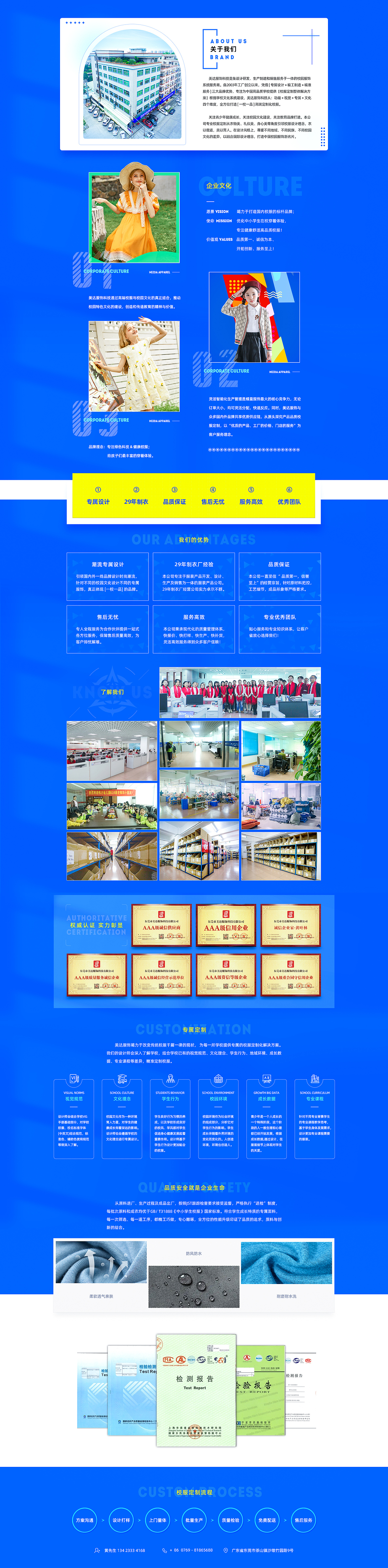 阿里店铺首页校服-公司实力展示招商装修效果图