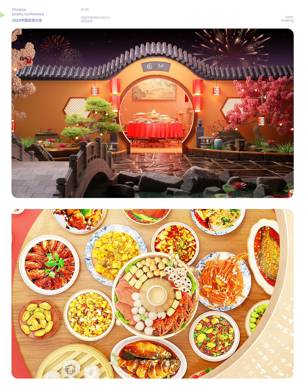 2023 | 三维作品集