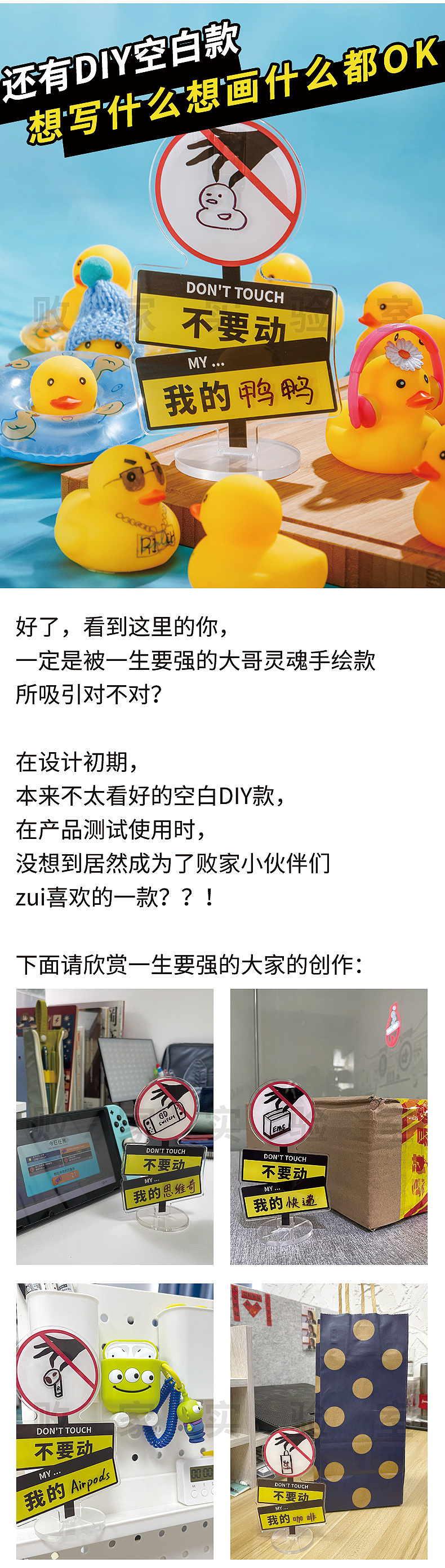 【文创】不要动我的东西,以免造成伤害?!