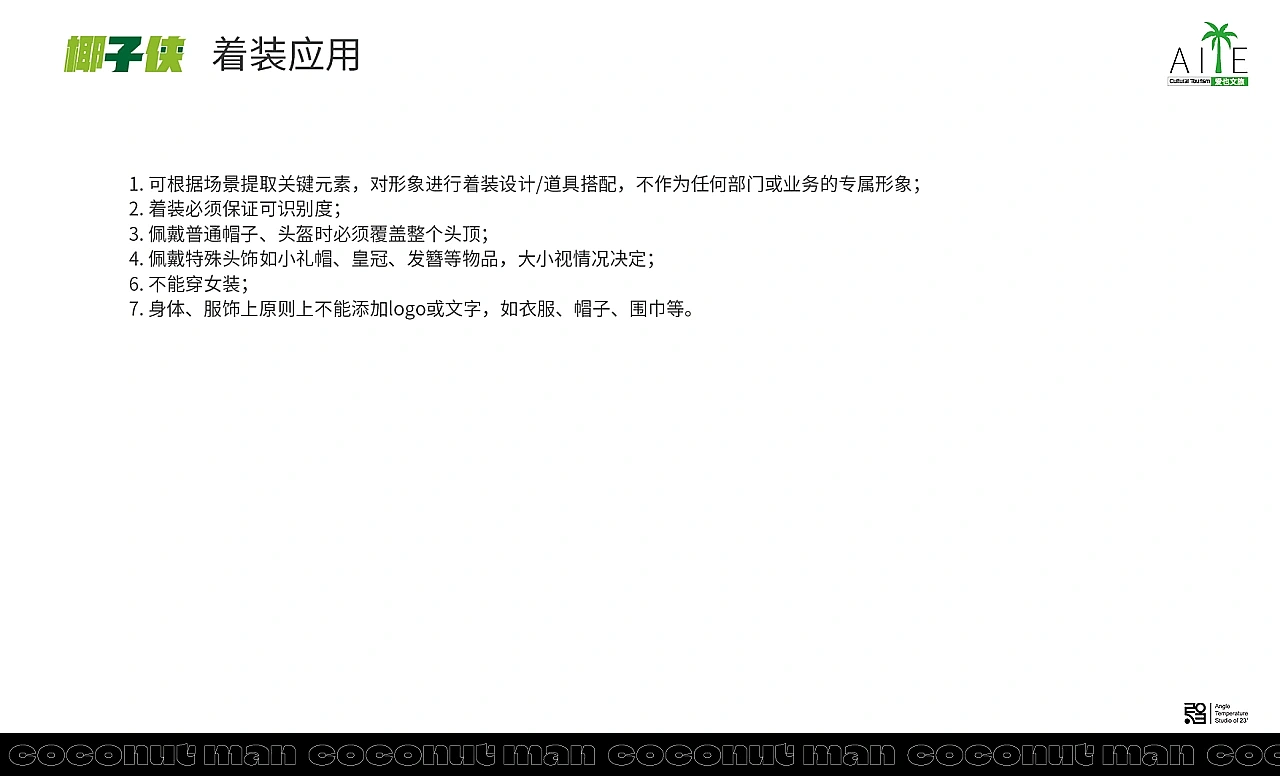 椰子侠IP形象设计方案