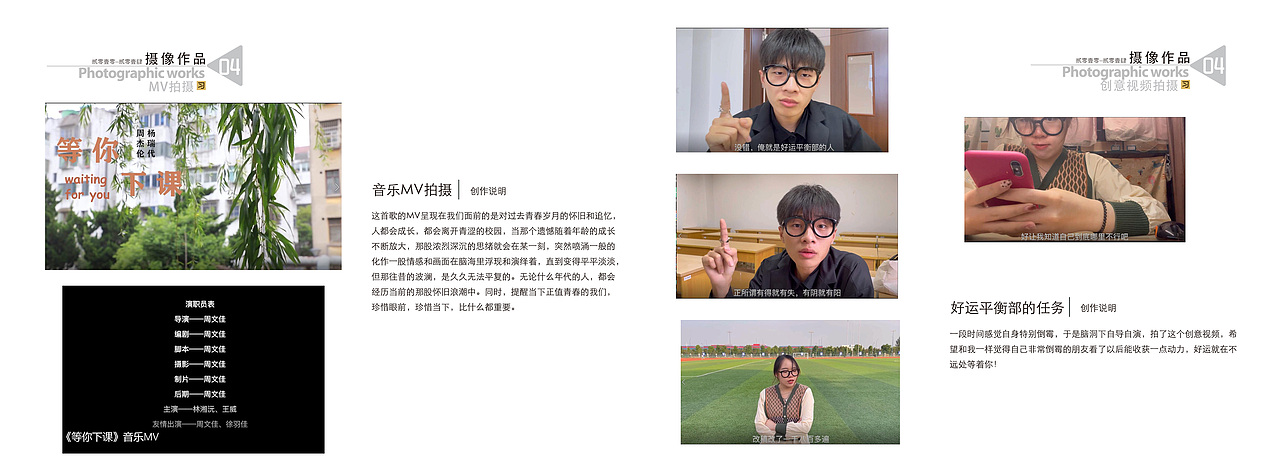 《等你下课》音乐mv翻拍