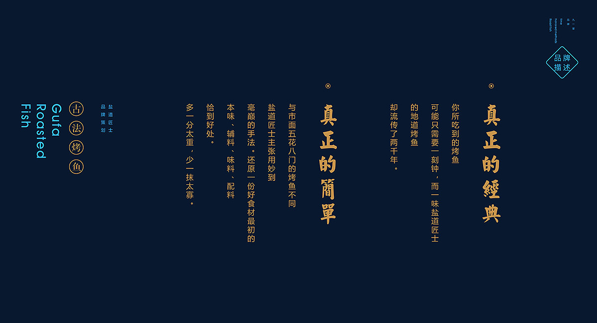 盐道匠士烤鱼 · 餐饮策划公司（图ZMzEwMDM0ODA4） - 商业空间设计 - 站酷设计师成都餐饮策划公司原创素材 - 站酷ZCOOL