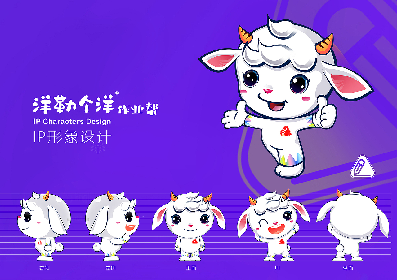 洋勒个洋作业帮——IP形象