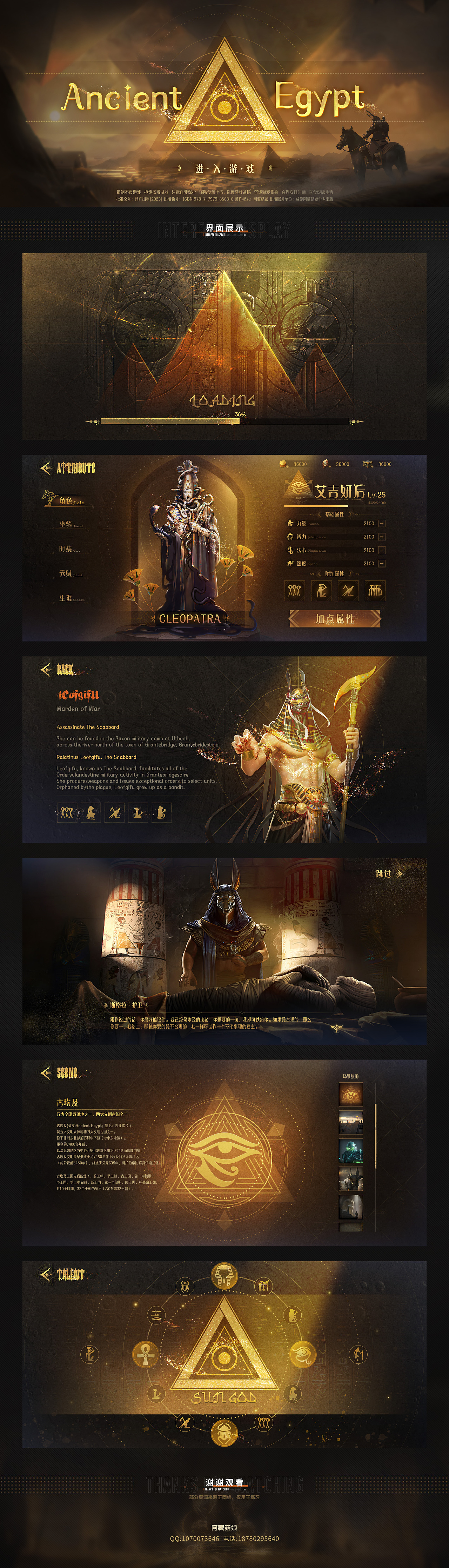 古埃及风格（图ZMzU2MDE1MjMy） - 游戏UI - 站酷设计师阿藏菇娘原创素材 - 站酷ZCOOL