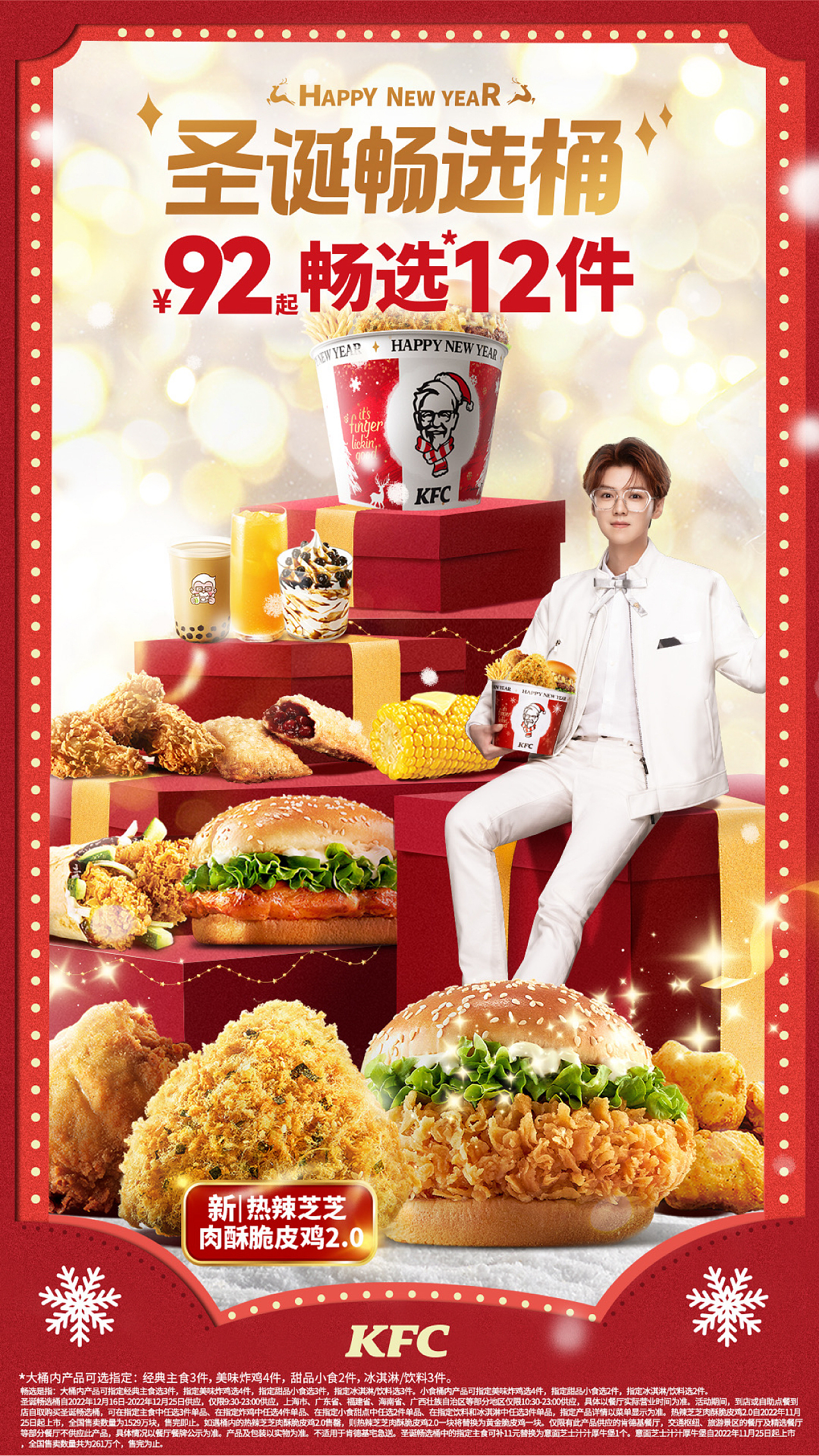 [视觉创意/美食摄影] KFC-2022-圣诞
