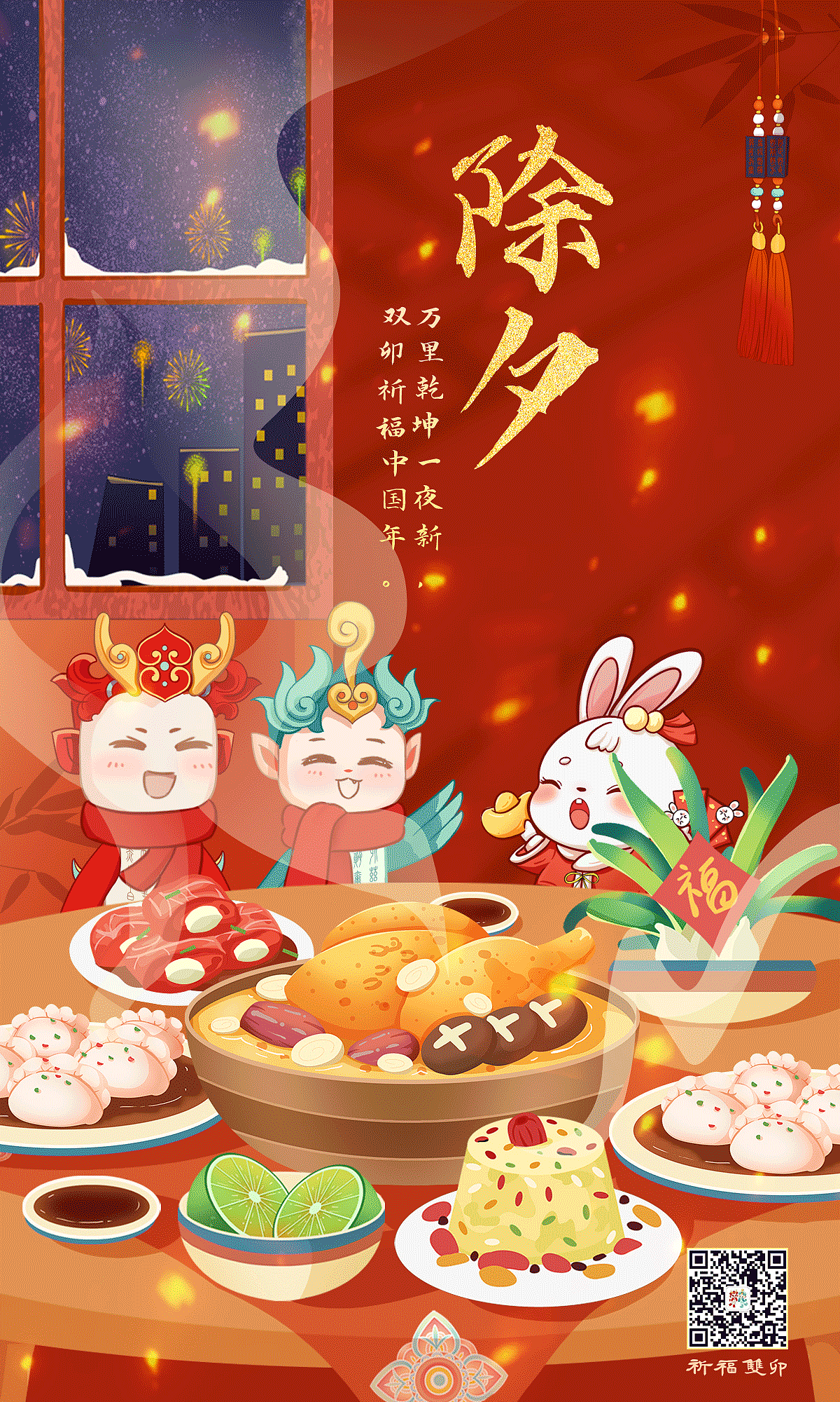 2022年祈福双卯节气海报