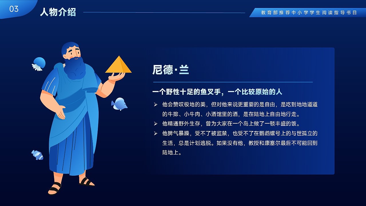 免费PPT模板!《海底两万里》读书分享PPT!