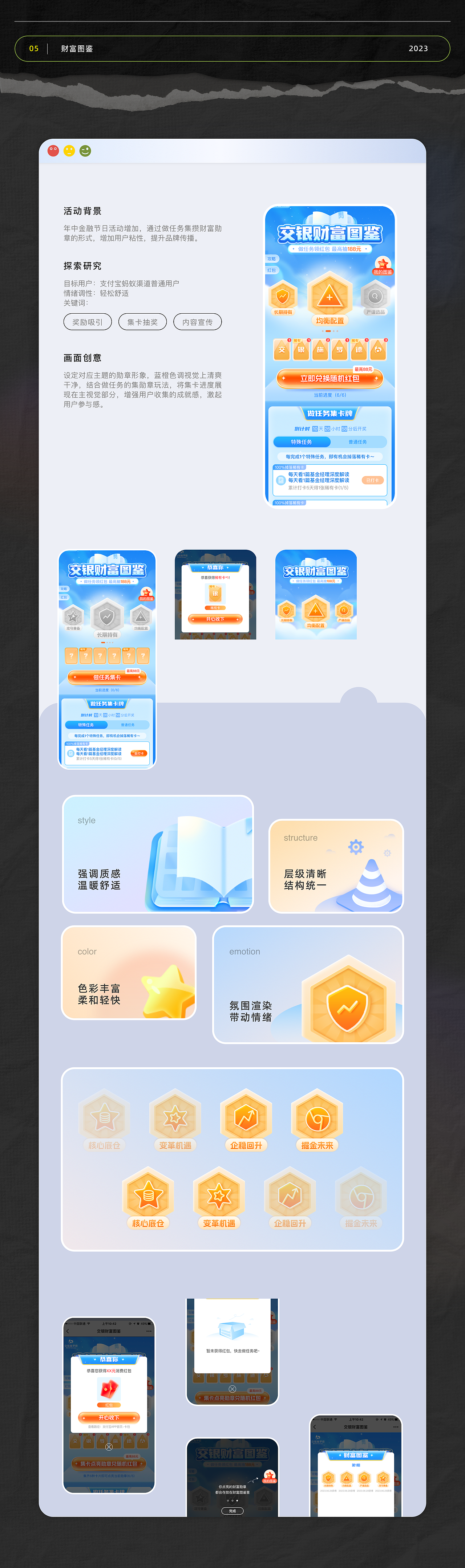 2024视觉设计作品集