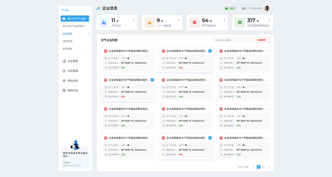 园区管理saas后台 杨朕 站酷ZCOOL
