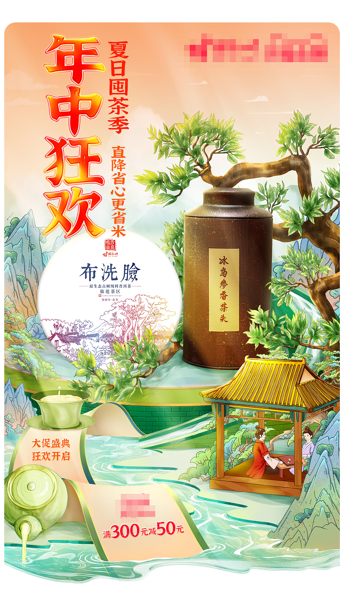 店铺首页主kv插画设计（图ZMzU3MjUyOTg4） - 商业插画 - 站酷设计师娜边原创素材 - 站酷ZCOOL