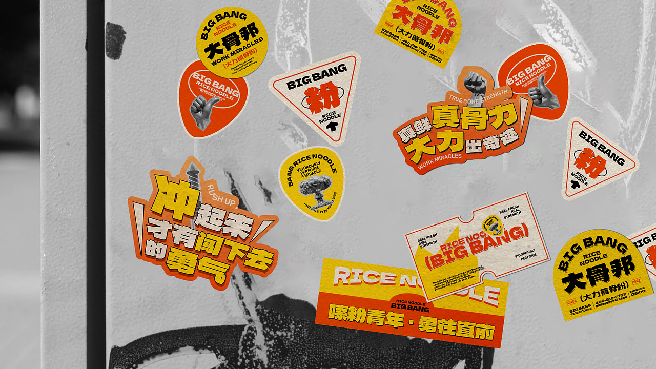 大骨邦 | 品牌视觉形象设计