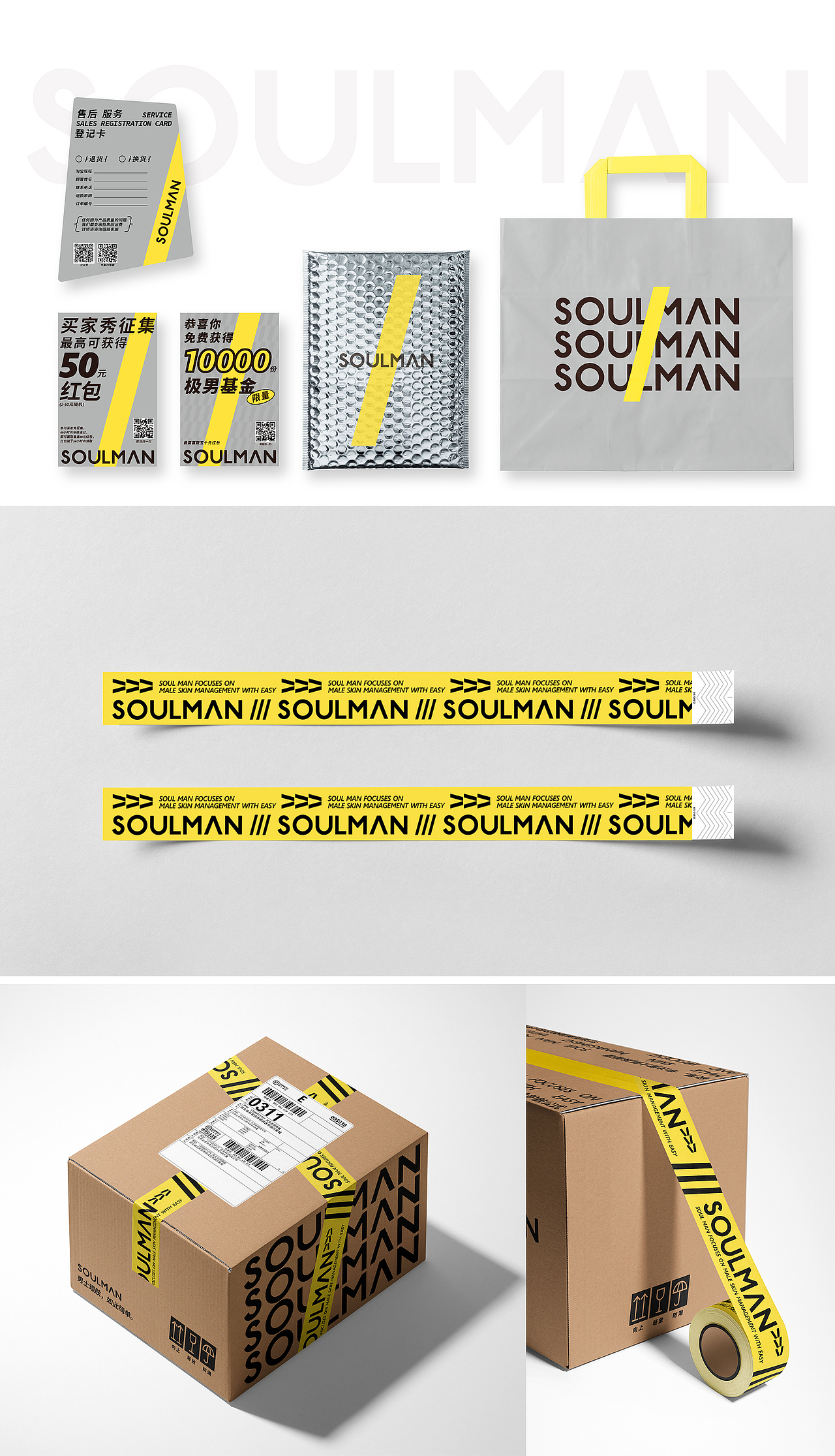 SOULMAN极男丨品牌视觉升级方案（图ZMzMyNDE1MTMy） - 品牌 - 站酷设计师极男SOULMAN原创素材 - 站酷ZCOOL
