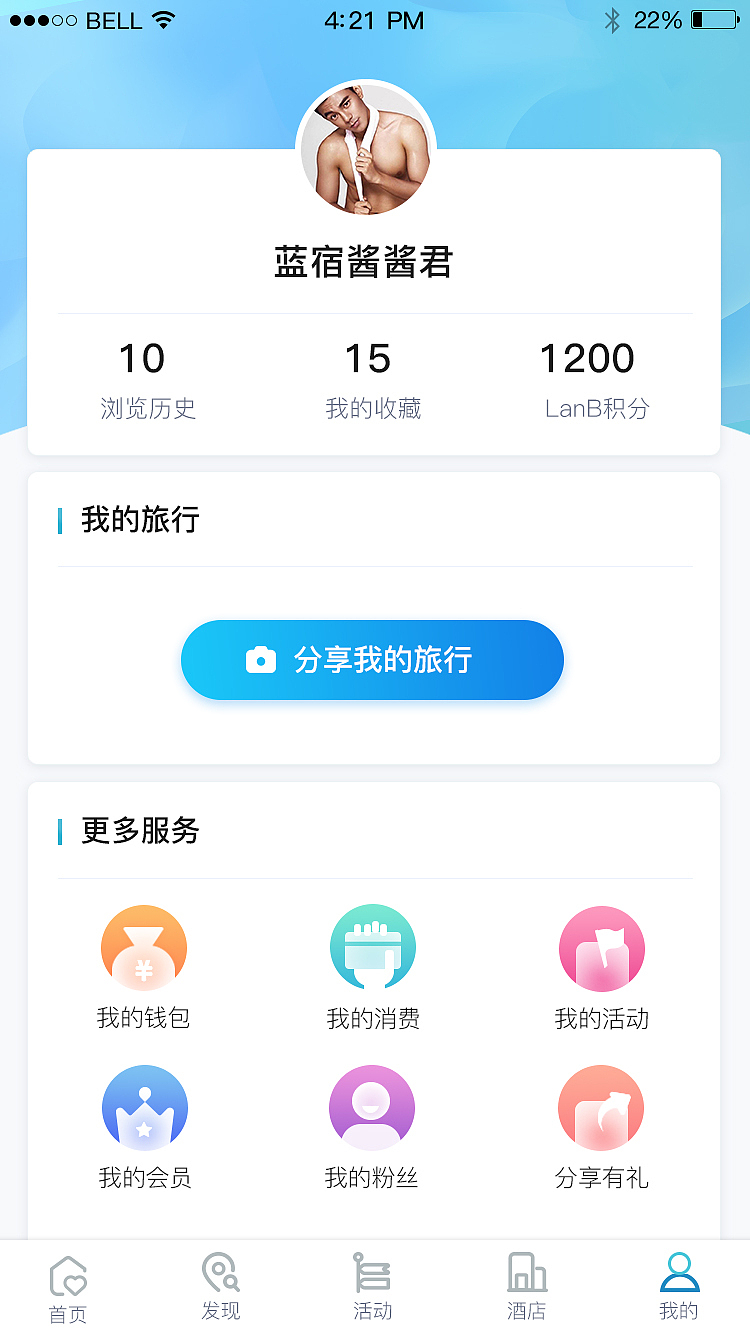 蓝宿旅游项目app（图ZMzA1MTU5NDc2） - APP界面 - 站酷设计师妆妆妆刀原创素材 - 站酷ZCOOL