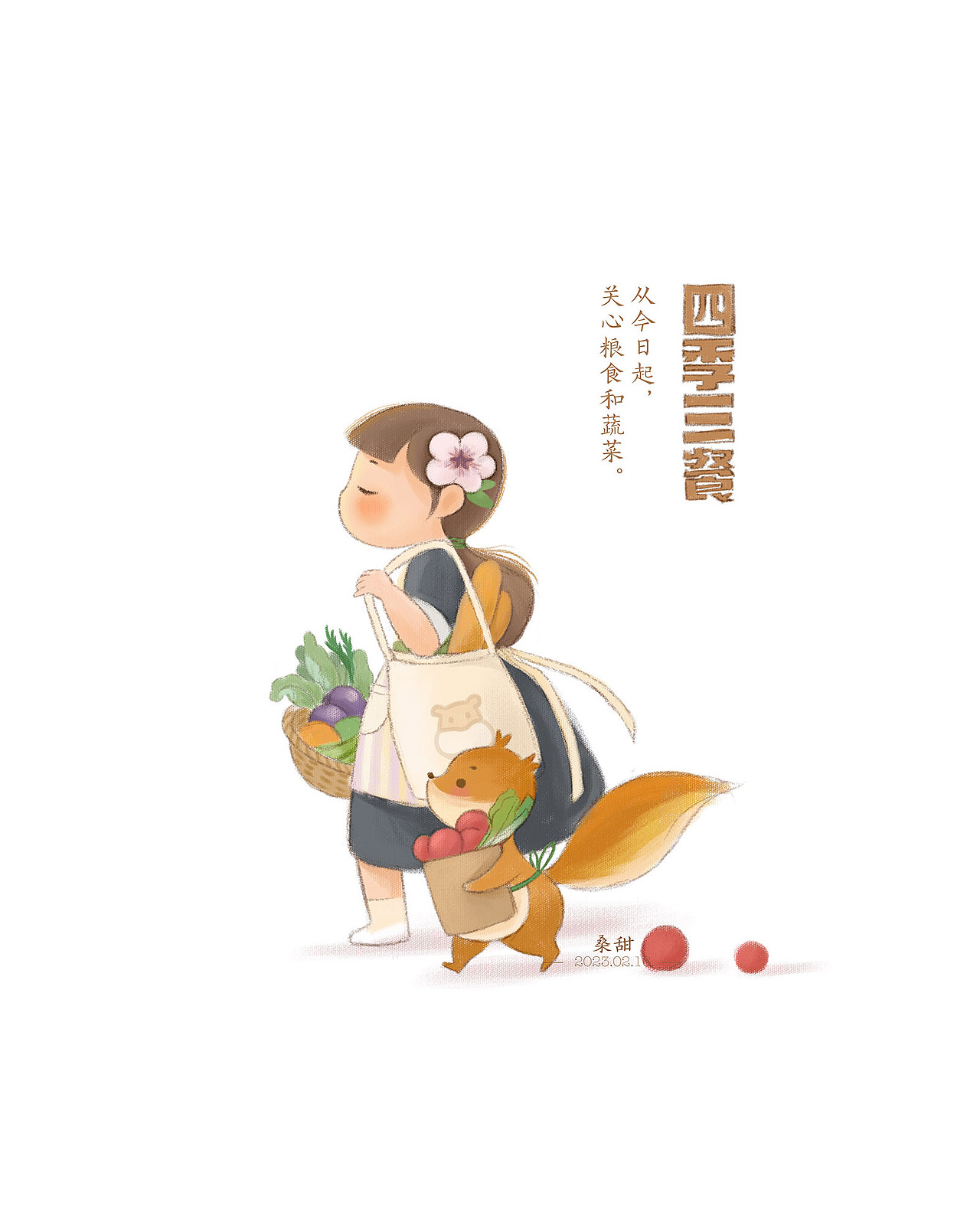 兔小姐的三餐四季