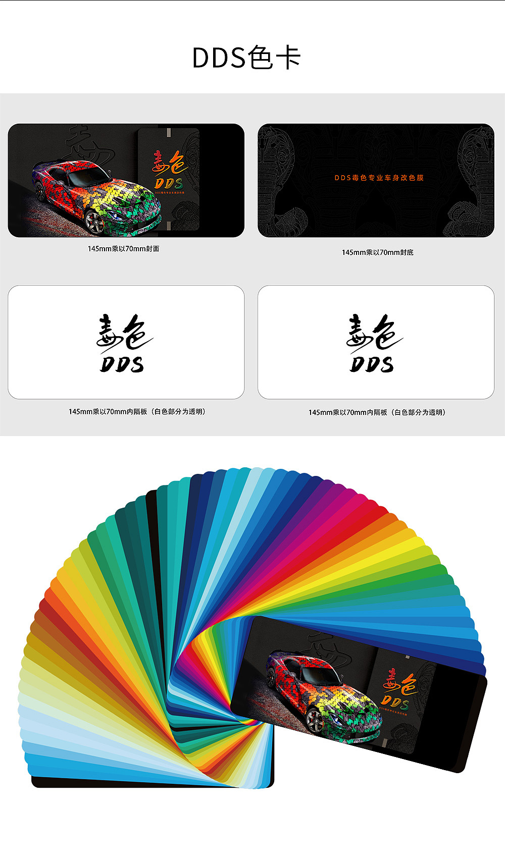 车身改色膜包装箱色卡质保卡logo（图ZMzEwMjI2NjQ0） - 宣传物料 - 站酷设计师真真香原创素材 - 站酷ZCOOL