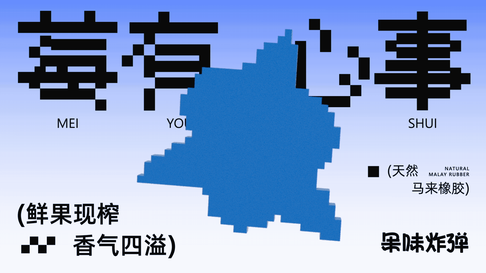 果味炸弹口香糖丨品牌包装设计(图ZMzYwNDAxNzgw) - 品牌 - 站酷设计师东升西落_DSXL原创素材 - 站酷ZCOOL