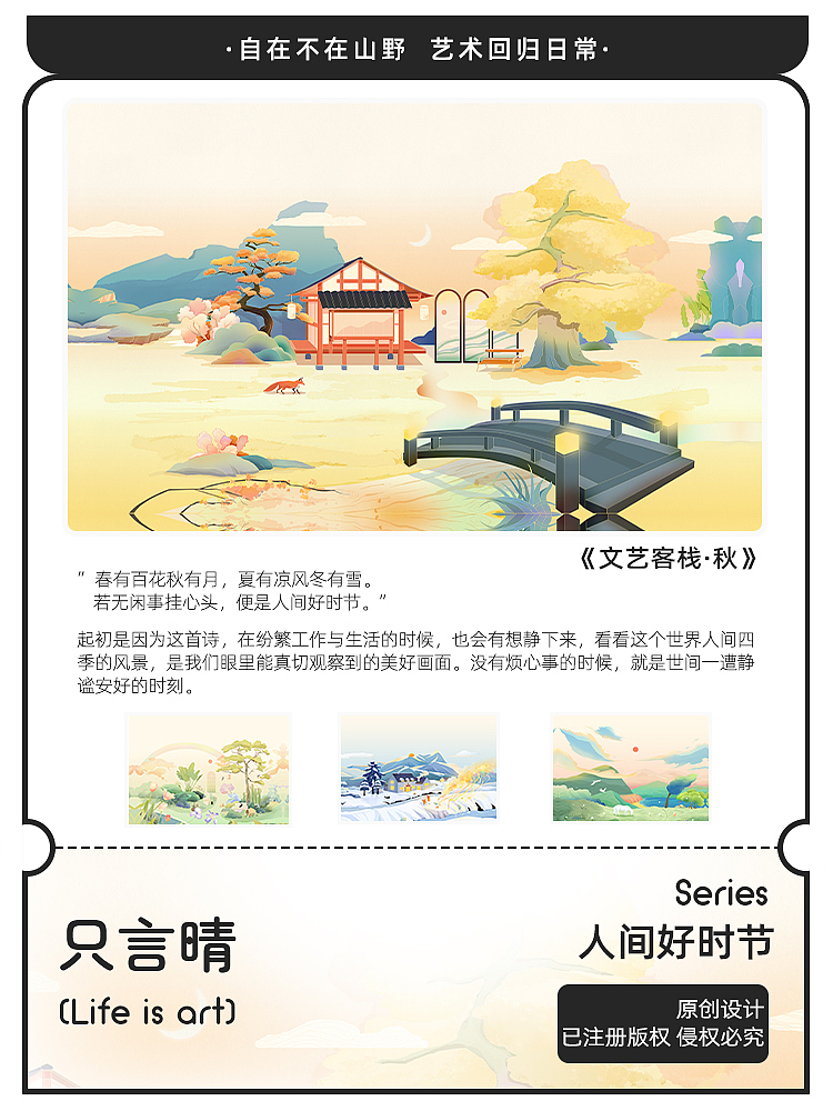 人间好时节| 秋（图ZMzI5MTEzNzky） - 商业插画 - 站酷设计师一斛尾原创素材 - 站酷ZCOOL