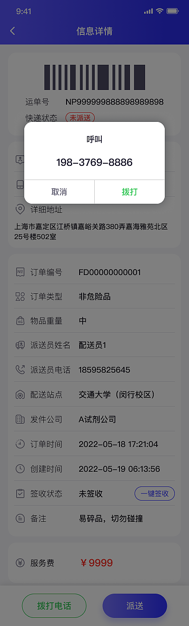 驿站共配APP