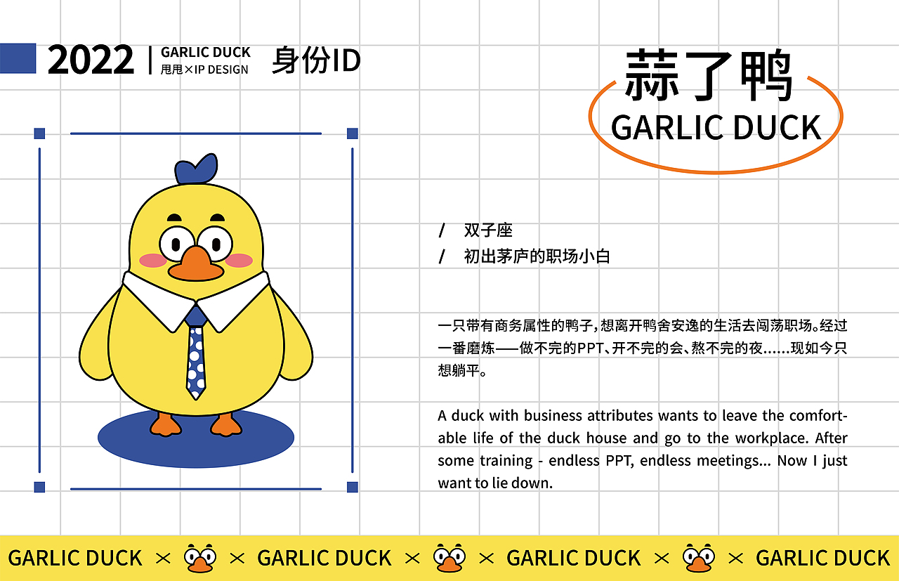 蒜了鸭IP形象设计