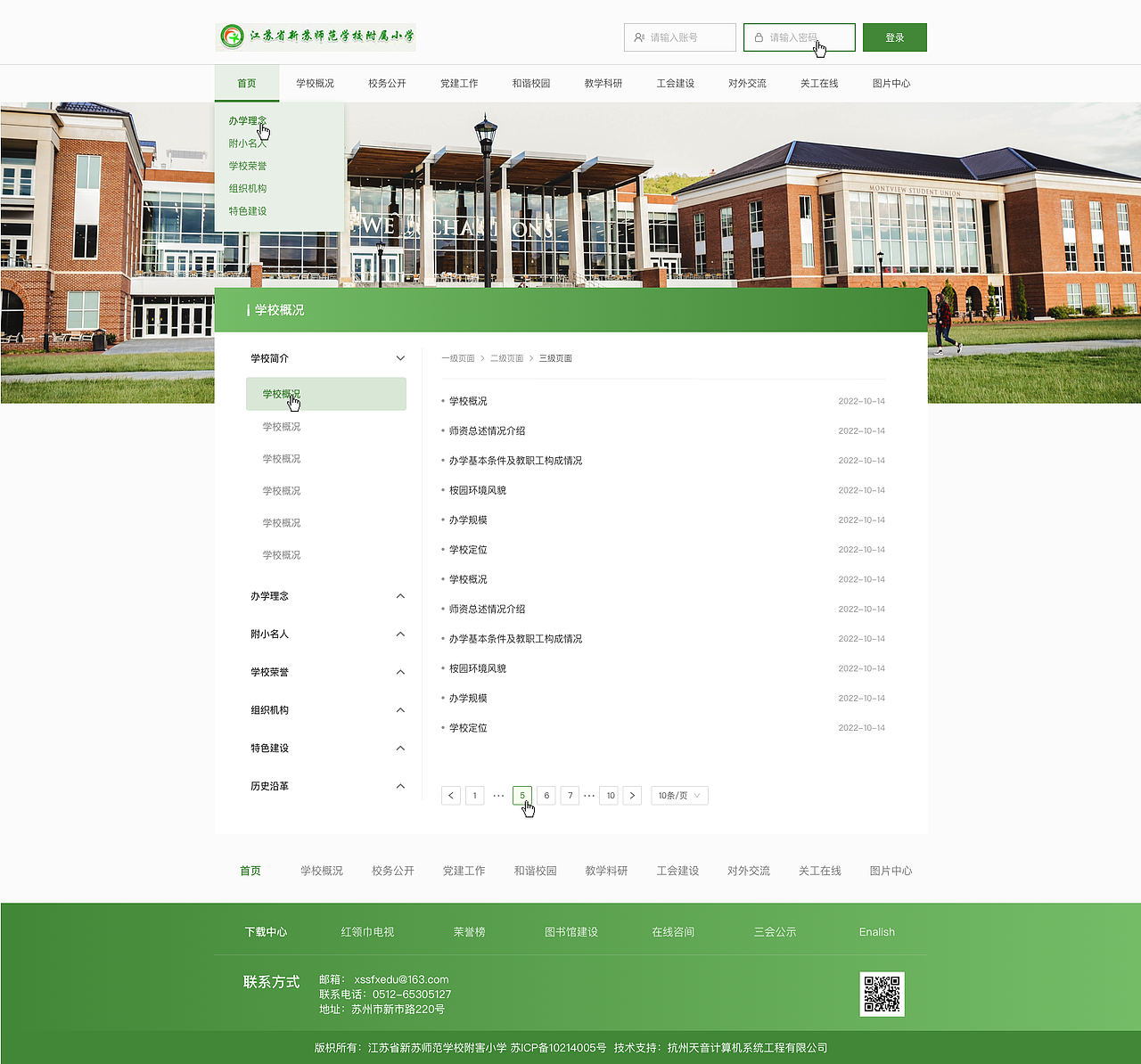 江苏省新苏师范学校附属小学
