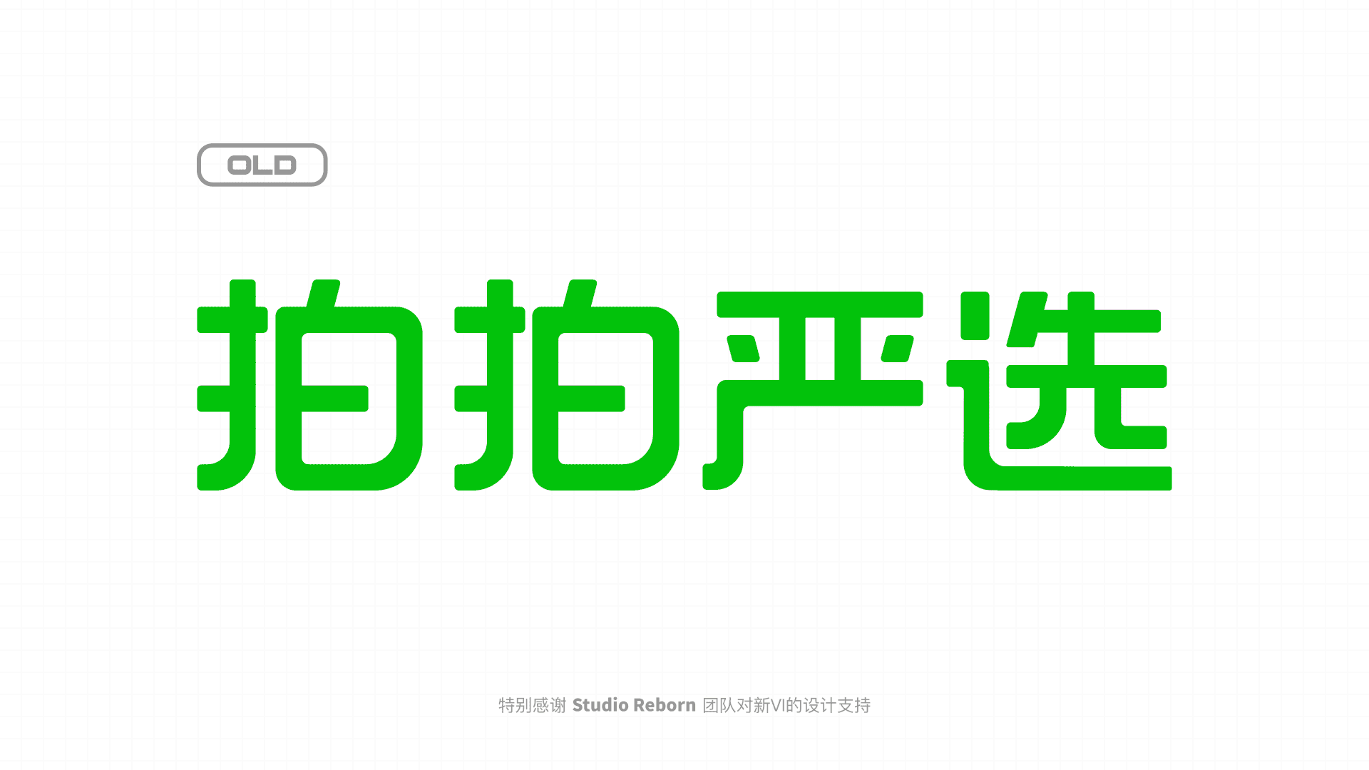 拍拍严选APP3.0全新改版升级(图ZMzEwMDY4NjIw) - 交互/UE - 站酷设计师拍拍UED设计团队原创素材 - 站酷ZCOOL
