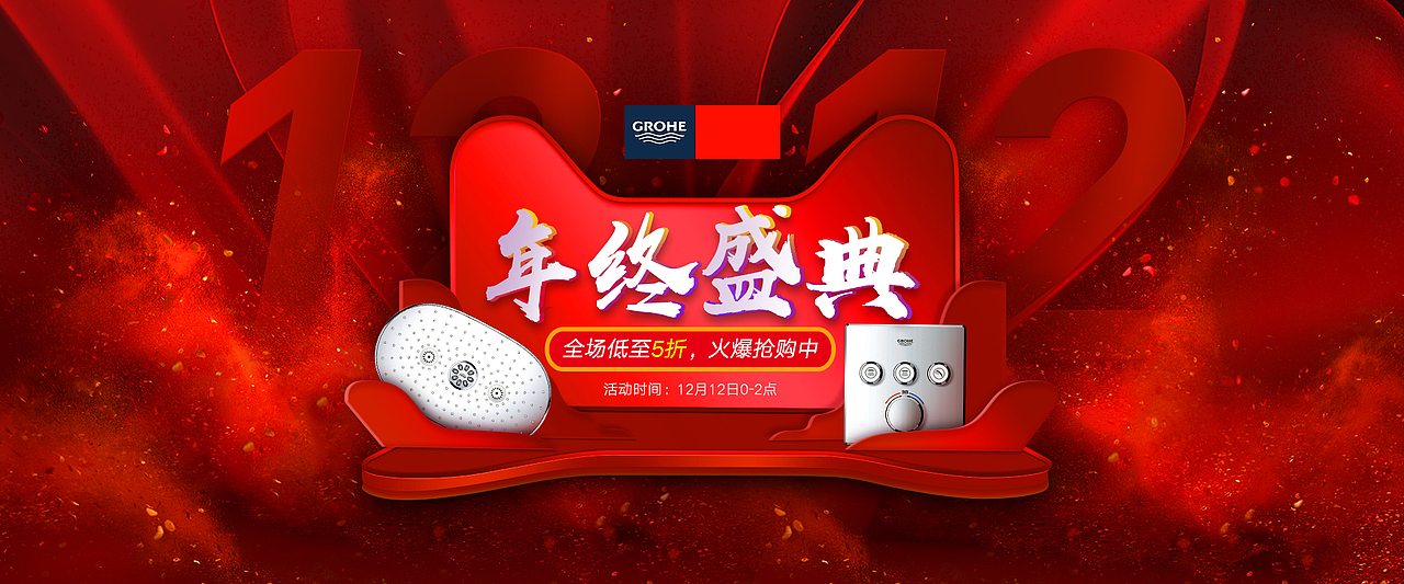 大促活动banner