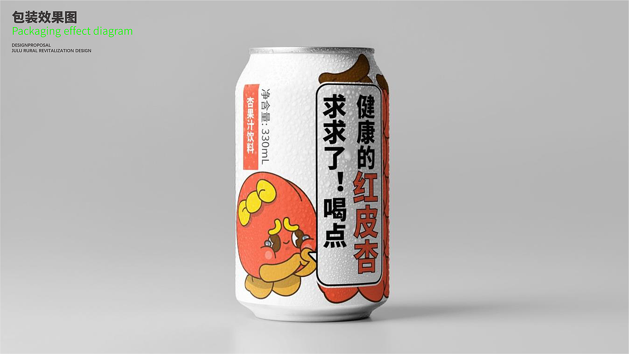 尚弈原创|阿里公益官|巨鹿三宝饮品包装设计全案